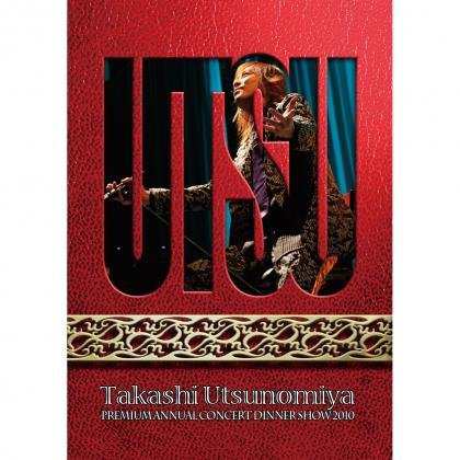 Takashi Utsunomiya Premium annual concert dinner show 2010 [DVD]（中古品）の通販は