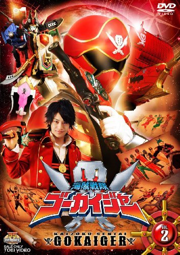スーパー戦隊シリーズ　海賊戦隊ゴーカイジャー　VOL.2 [DVD]（中古品）