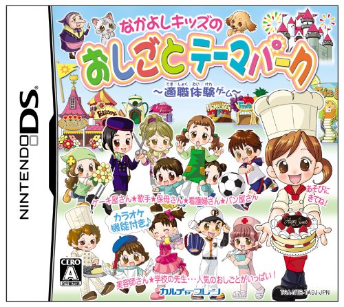 おしごとテーマパーク（中古品）