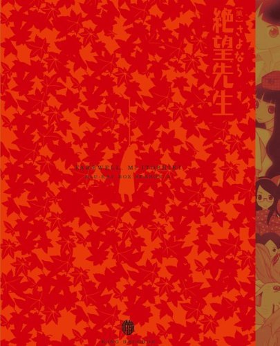 懺・さよなら絶望先生 Blu-ray BOX（中古品）