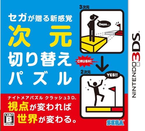 ナイトメアパズル クラッシュ3D - 3DS（中古品）