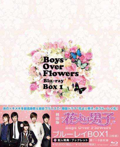 花より男子〜Boys Over Flowers ブルーレイBOX1 [Blu-ray]（中古品）