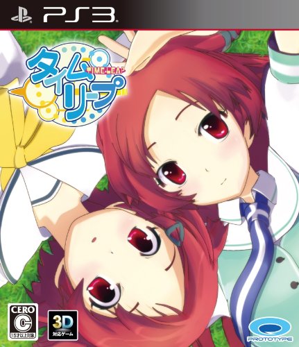 タイムリープ - PS3（中古品） 6,713円