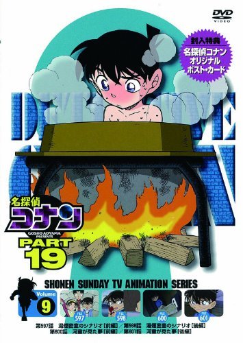 名探偵コナン PART19 Vol.9 [DVD]（中古品）の通販は
