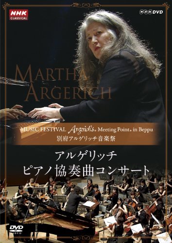 別府アルゲリッチ音楽祭　アルゲリッチ ピアノ協奏曲コンサート [DVD]（中古品）の通販は