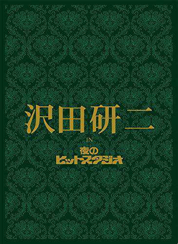 沢田研二 in 夜のヒットスタジオ [DVD]（中古品）