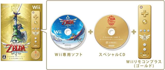 ゼルダの伝説 スカイウォードソード ゼルダ25周年パック - Wii（中古品）の通販は 7,616円