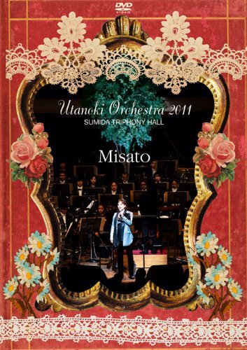 うたの木オーケストラ 2011 [DVD]（中古品）