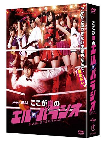 ここが噂のエル・パラシオDVD-BOX（5枚組）（中古品）