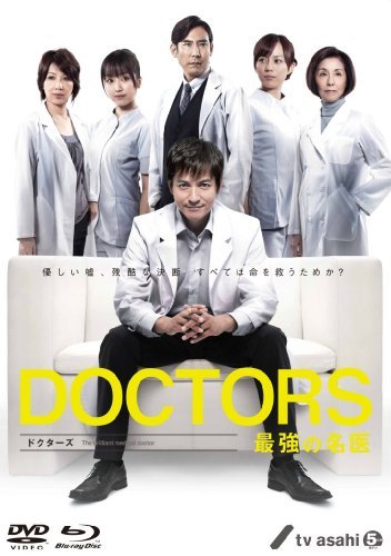 DOCTORS 最強の名医 DVD-BOX（中古品）