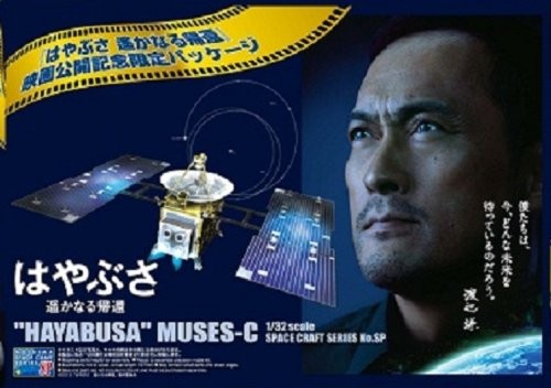 青島文化教材社 スペースクラフトシリーズ No.SP 1/32 小惑星探査機はやぶ（中古品）の通販は 6,188円