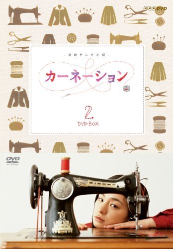 カーネーション 完全版 DVD-BOX2【DVD】（中古品）