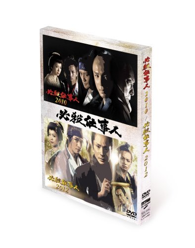 必殺仕事人2010&2012 [DVD]（中古品）の通販は