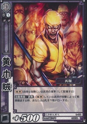 黄巾賊 こうきんぞく 【C】 1-111-C 三国志大戦TCG(トレーディング