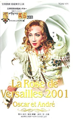 ベルサイユのばら 2001 -オスカルとアンドレ編- [ビデオ]（中古品）の通販は 9,472円