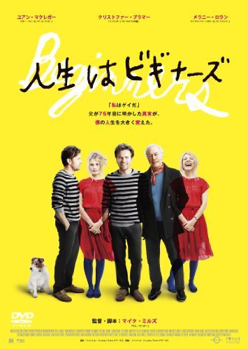 人生はビギナーズ [DVD]（中古品）