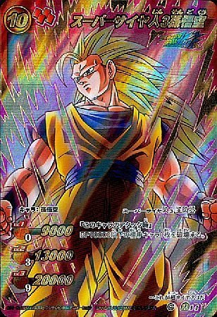 【シングルカード】スーパーサイヤ人3孫悟空　オールキラパック版Ω　ミラ（中古品）