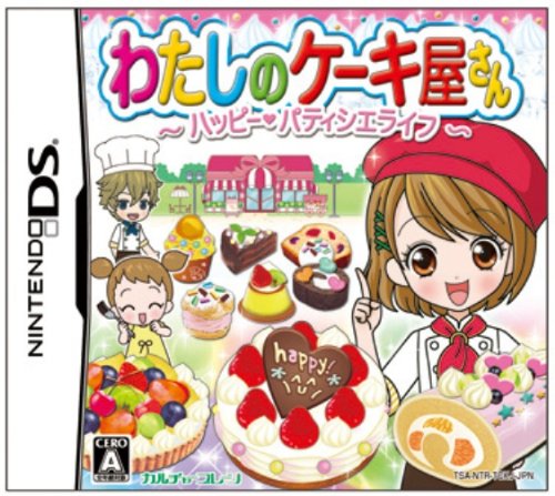 わたしのケーキ屋さん ~ハッピーパティシエライフ~（中古品）