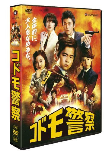 コドモ警察 DVD-BOX（中古品）その他音楽CD・DVD