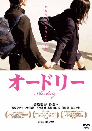 オードリー [DVD]（中古品）