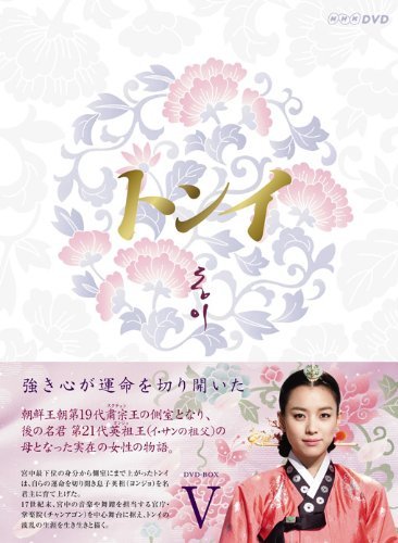 トンイ DVD-BOX V（中古品）の通販は