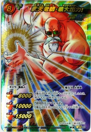 ミラクルバトルカードダス ミラバト ドラゴンボール 超Ωレア 武天老師