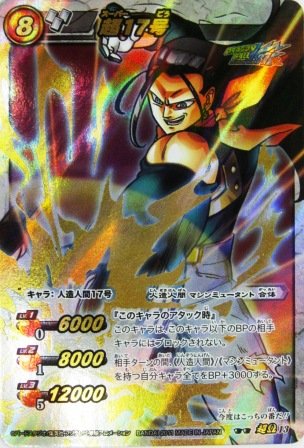 ミラクルバトルカードダス ミラバト ドラゴンボール 超Ωレア 超17号 （お（中古品）の通販は 5,478円