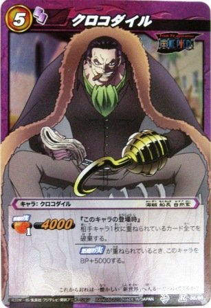 ミラクルバトルカードダス ミラバト ワンピース レア クロコダイル