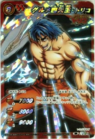 ミラクルバトルカードダス ミラバト トリコ 超Ωレア グルメ四天王