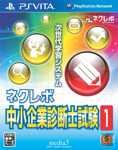 ネクレボ 中小企業診断士試験1 - PS Vita（中古品）