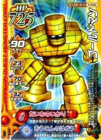 ドラゴンクエストモンスターバトルロード ゴールドマン M008G （特典付