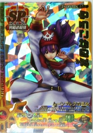 ドラゴンクエストモンスターバトルロード 水のはごろも S012 （特典付