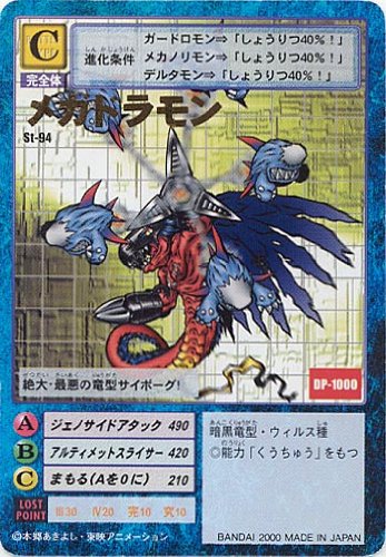 デジタルモンスターカードゲーム St-94 メガドラモン #216（中古品）の