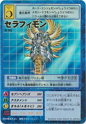 デジタルモンスターカードゲーム St-153 セラフィモン #224（中古品