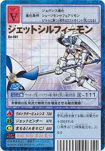 デジタルモンスターカードゲーム Bo-881 ジェットシルフィーモン #138（中古品）の通販は 5,015円