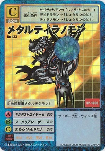 デジタルモンスターカードゲーム Bo-133 メタルティラノモン #015