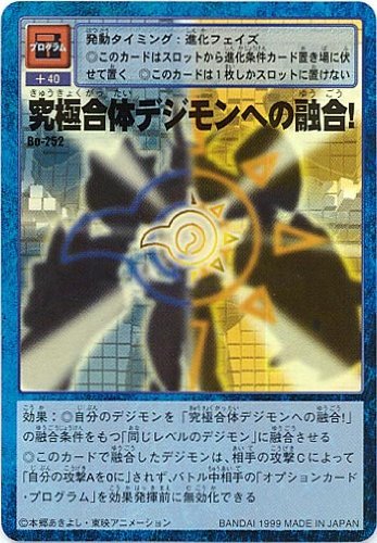 デジタルモンスターカードゲーム Bo-252 究極合体デジモンへの融合