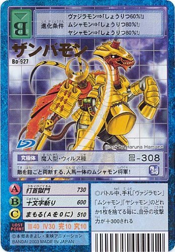 デジタルモンスターカードゲーム Bo-927 ザンバモン #156（中古品）の通販は 5,015円