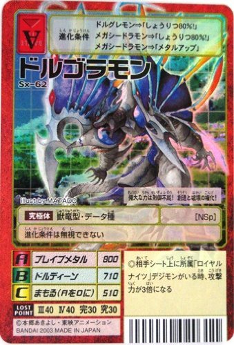 デジタルモンスターカードゲーム Sx-62 ドルゴラモン #382（中古品）の