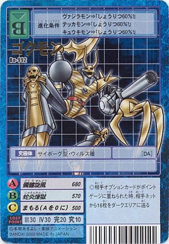 デジタルモンスターカードゲーム Bo-992 ゴクモン #178（中古品）の通販は