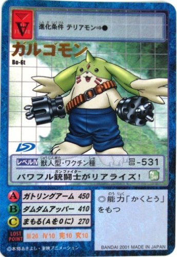 デジタルモンスターカードゲーム Bo-6t ガルゴモン #389（中古品）