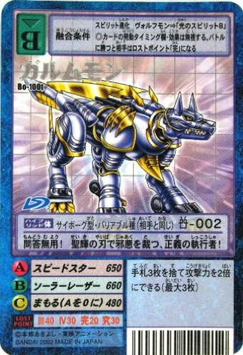 デジタルモンスターカードゲーム Bo-100t ガルムモン (銀字) #474（中古品）