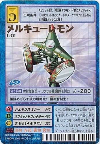デジタルモンスターカードゲーム St-651 メルキューレモン #272