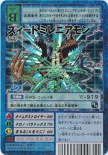 デジタルモンスターカードゲーム Bo-742 ズィードミレニアモン #098（中古品）