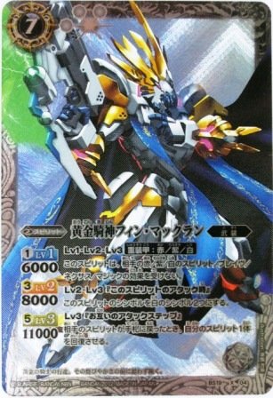 バトルスピリッツ 黄金騎神フィン・マックラン Xレア BS19-X04（中古品）の通販は 4,559円