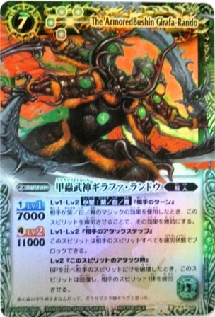 バトルスピリッツ 甲蟲武神ギラファ・ランドウ 裏Xレア PX08（中古品）の通販は