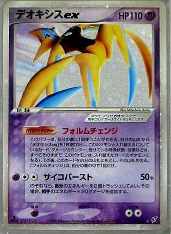 ポケモンカードゲーム cyou003 超：デオキシスex#AF （特典付：限定スリー（中古品）の通販は
