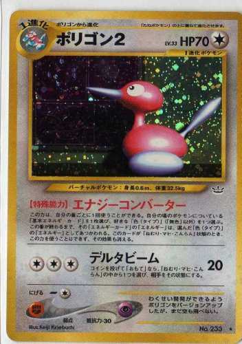 ポケモンカードゲーム 02nn2331 ポリゴン２ （特典付：限定スリーブ オレン（中古品）の通販は 8,381円