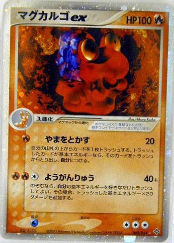 ポケモンカードゲーム honou005 炎：マグカルゴex （特典付：限定スリーブ（中古品）の通販は