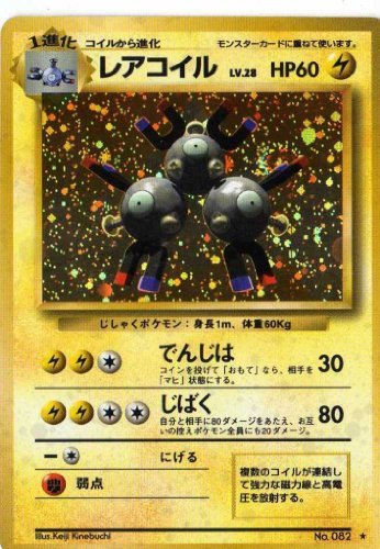 ポケモンカードゲーム 01s082 レアコイル （特典付：限定スリーブ オレンジ（中古品） 8,381円